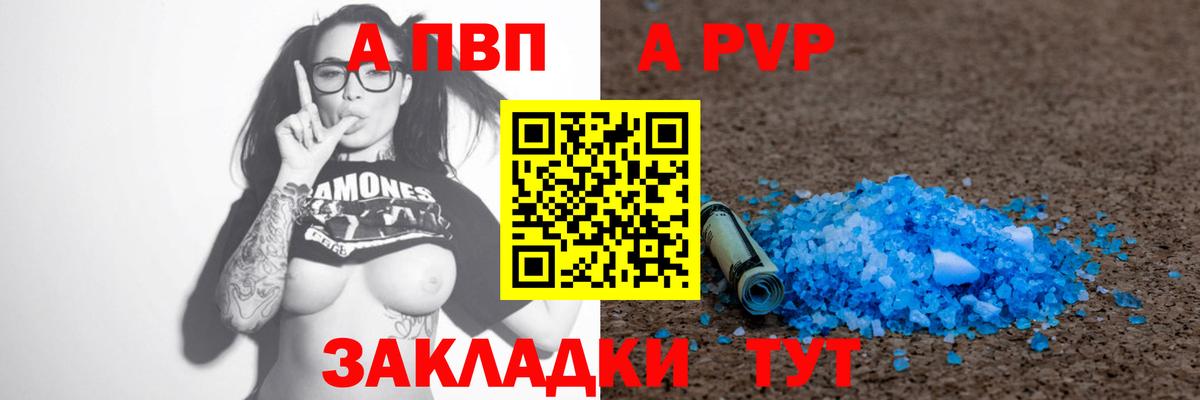 Alfa_PVP VHQ Чебоксары
