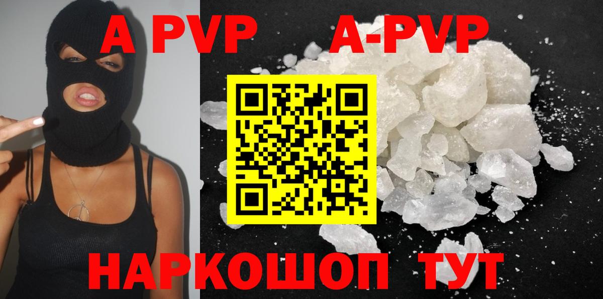 А ПВП VHQ  APVP кристаллы  Вход с VPN  Чебоксары 