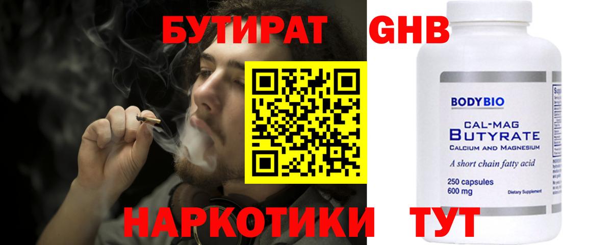 БУТИРАТ  БУТИРАТ оксибутират  Вход с VPN  Чебоксары 