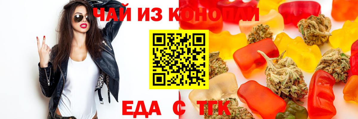 Еда ТГК конопля  Вход с VPN  Чебоксары 