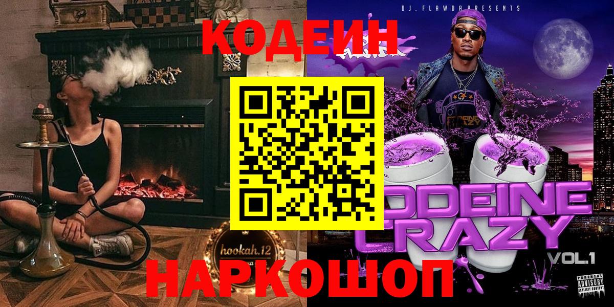 Кодеиновый сироп Lean Purple Drank  Вход с VPN  Кодеин напиток Lean (лин)  Чебоксары 