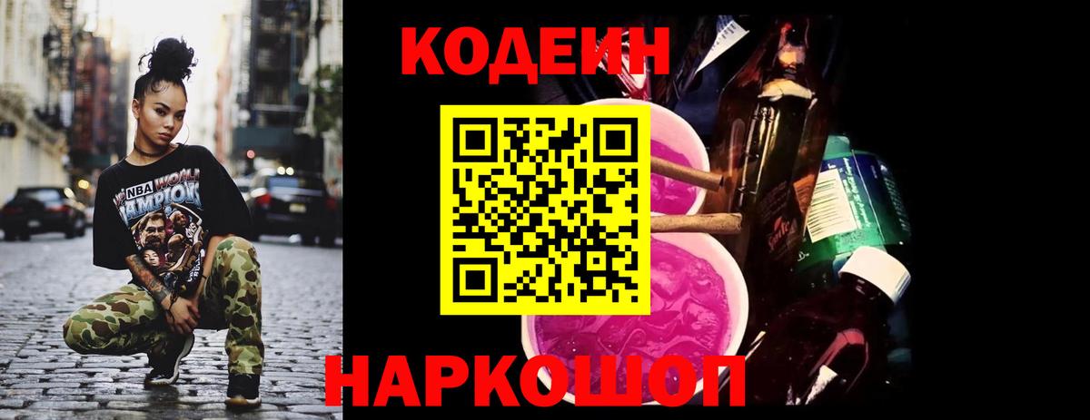 Codein напиток Lean (лин) Чебоксары