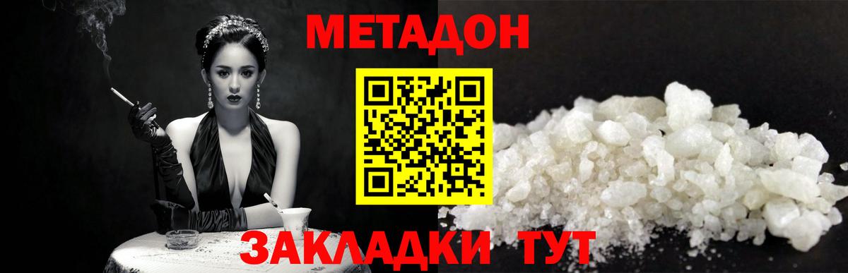 Метадон VHQ Чебоксары